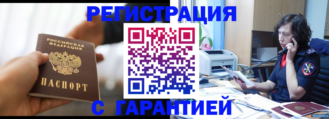 временная регистрация 2025 в Улан-Удэ