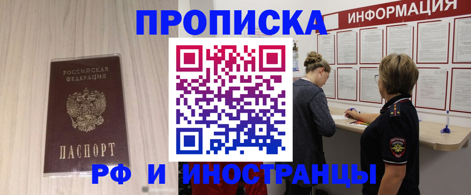 прописка штамп в Улан-Удэ