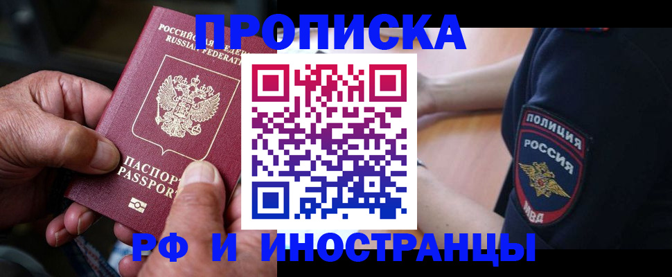 временная регистрация собственник в Улан-Удэ