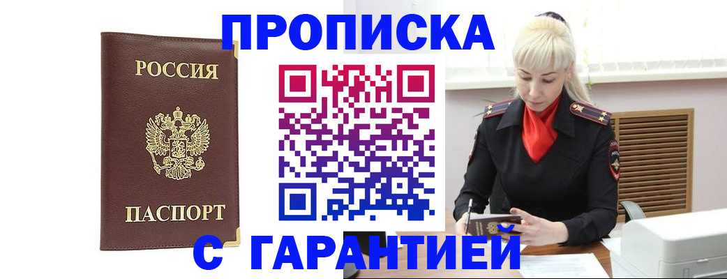 временная регистрация в квартире в Улан-Удэ